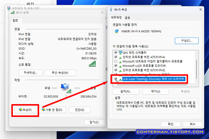 윈도우11 Link-Layer Topology Discovery 매퍼 I/O 드라이버