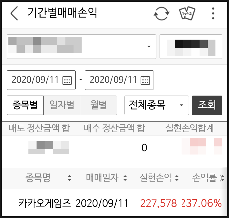 매도 후기 3일간의 기록 카카오게임즈 공모주 주식 2