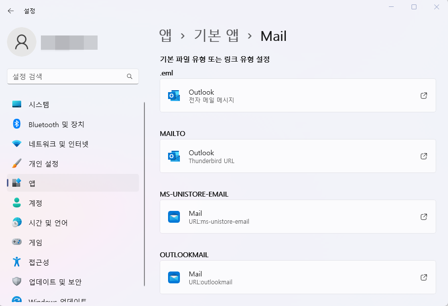 윈도우11 메일 클라이언트를 지메일로 설정하는 방법 캡처6