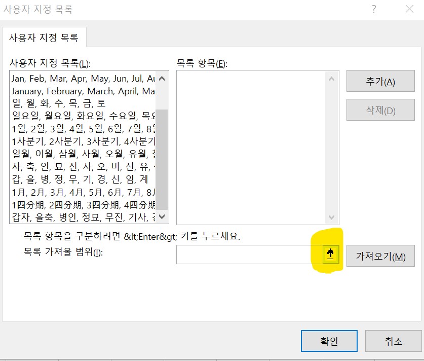 엑셀 사용자 지정 목록