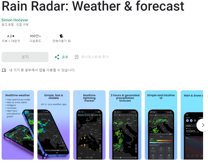 초단기 강수예측 앱&#44; 비 오는 시간과 양을 정확히 예측하세요!