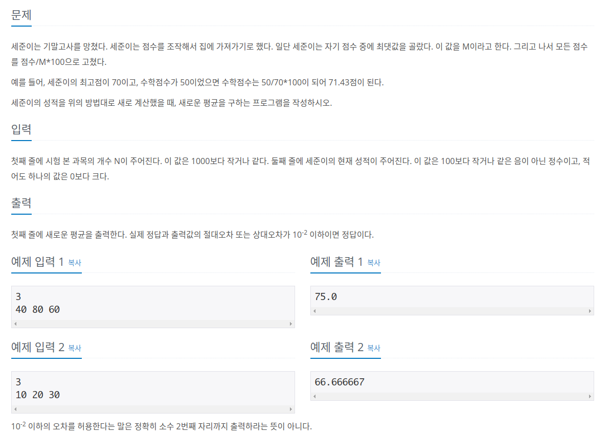  백준 알고리즘 1546번 평균 c++