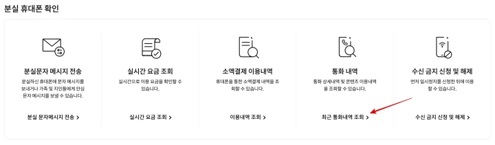LG-U+-통화-내역-조회