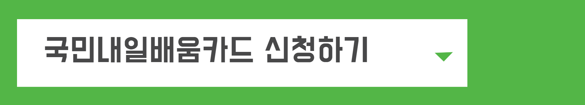 아동수당