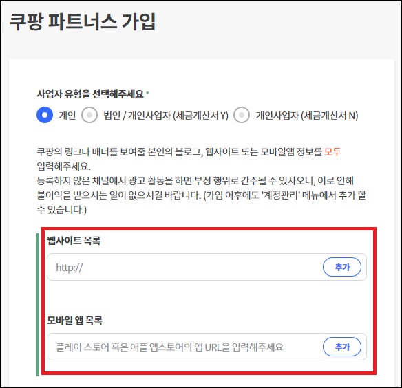 쿠팡 파트너스 가입