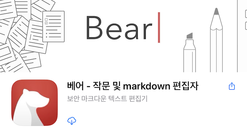 메모 일기장-베어