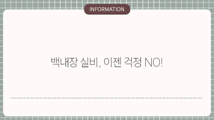백내장 실비: 