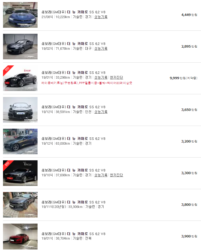 더 뉴 카마로 중고차 가격