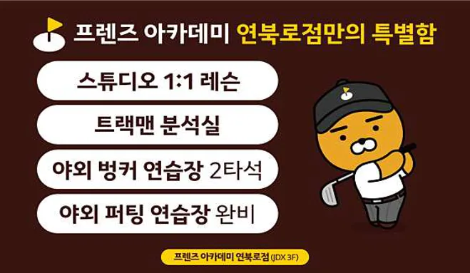 프렌즈아카데미 제주연북로점