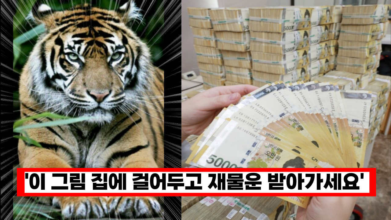  ' 이 그림보고 재물운 받아가세요' 아주 좋은 재물운을 부르는 그림이랍니다.