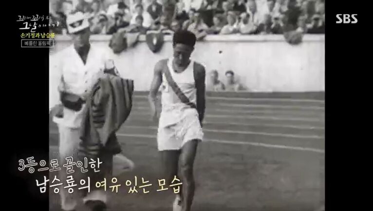 1936년 베를린 올림픽에서 3등으로 들어온 남승룡