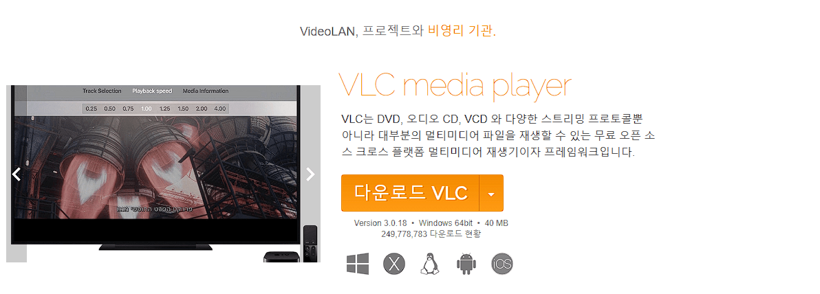 VLC 미디어 플레이어 무료 다운로드 하기