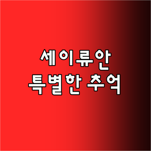 만노우 세이류안.. 전통 일본 가옥 