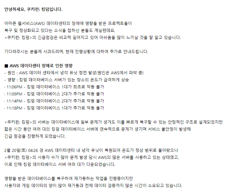  쿠키런 킹덤 장시간 게임 장애로 조정의 빌미를 줄 듯