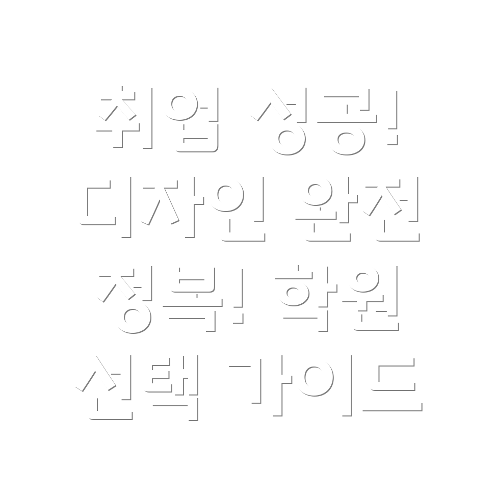 컴퓨터 자격증 학원