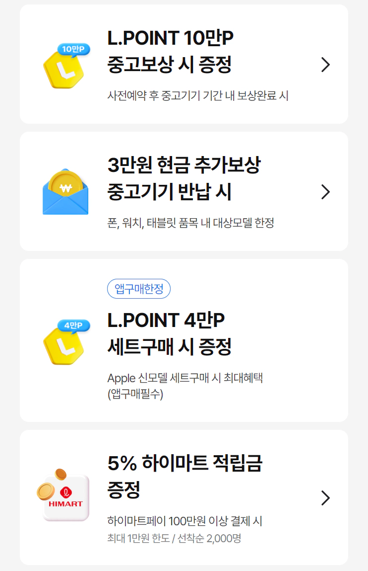 하이마트 아이폰 16 사전예약