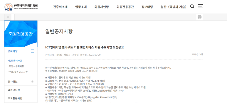  ICT 영세기업 클라우드 기반 보안서비스 지원 수요기업 모집 공고_과학기술정보통신부