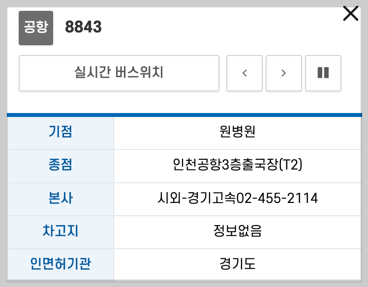 8843번 공항버스 시간표&amp;#44; 공항버스 8843 예매 - 노선설명 1