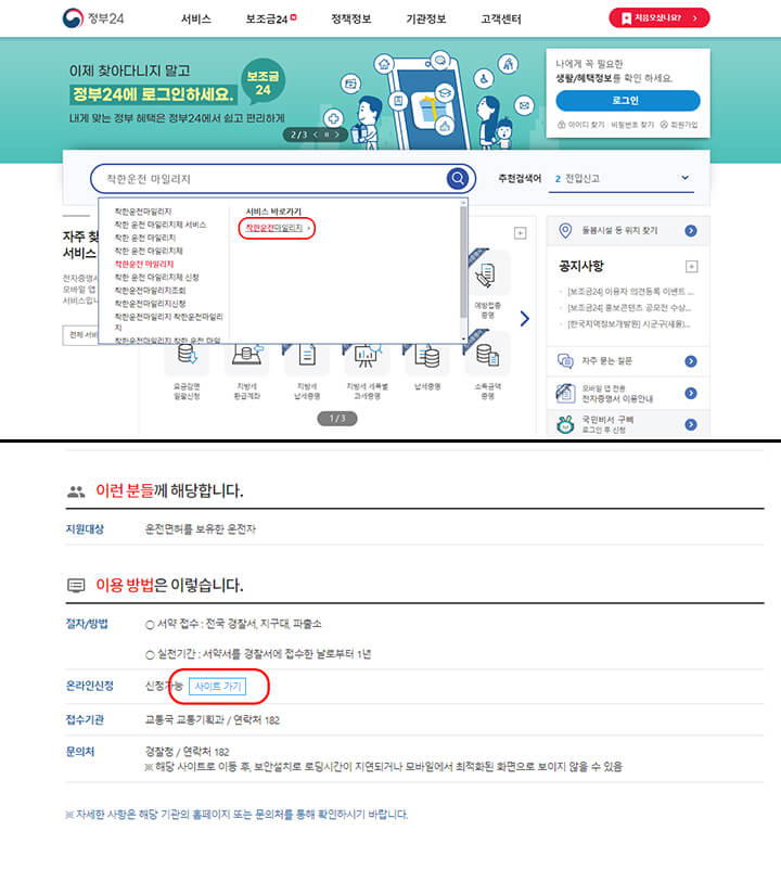 착한운전마일리지-사이트가기