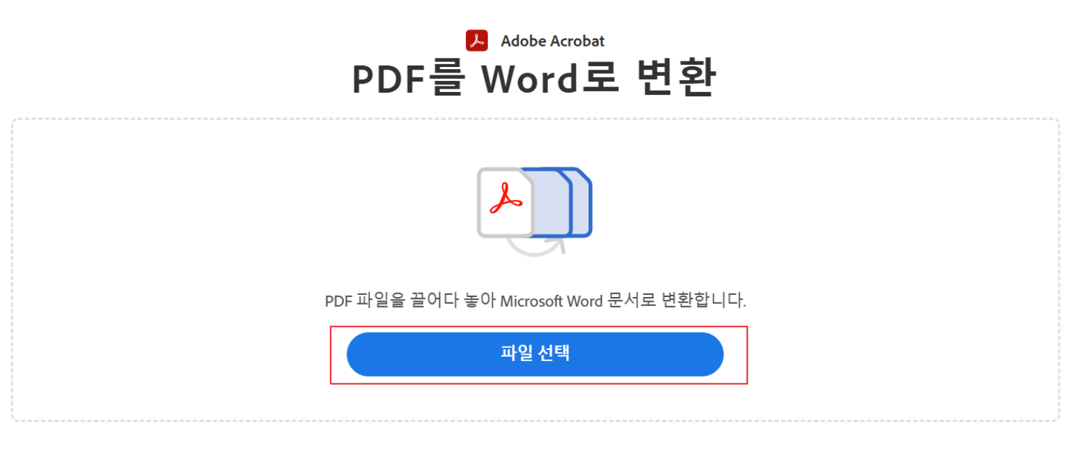 PDF파일을 한글파일로변환하는 방법