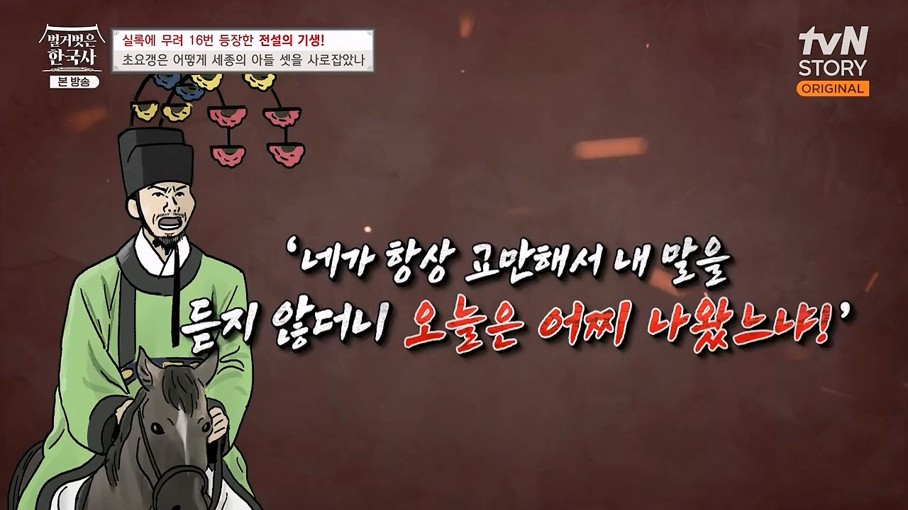 벌거벗은 한국사.E84.231130p-NEXT.mp4_20240611_210621.597.jpg