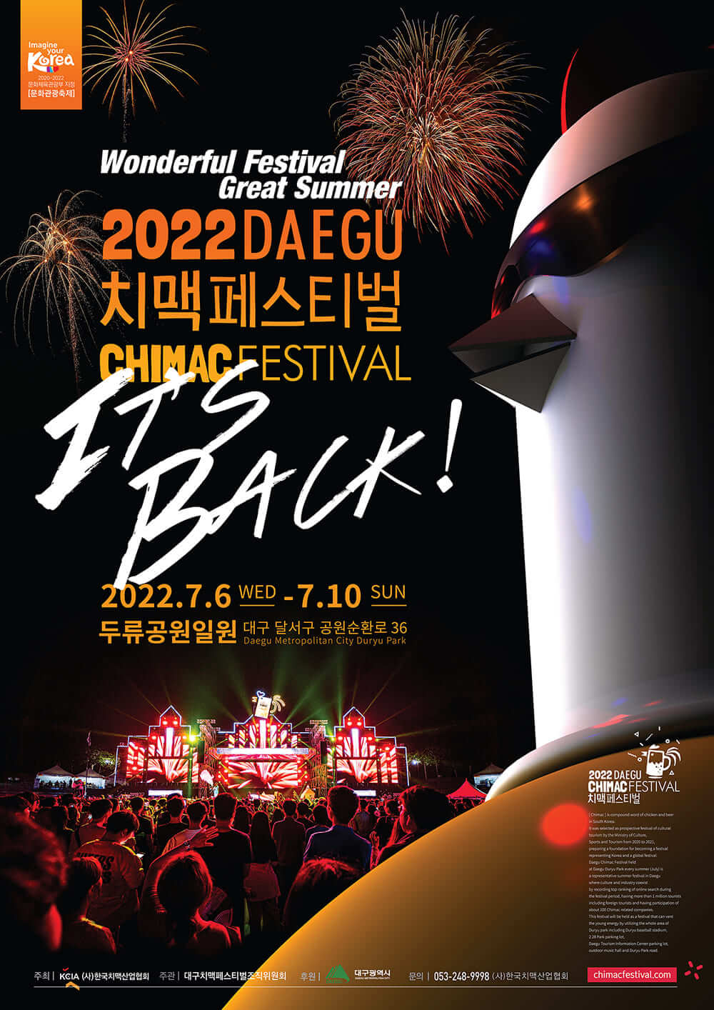  [7월 여름축제] 치맥파티하러 대구로 떠나자!
