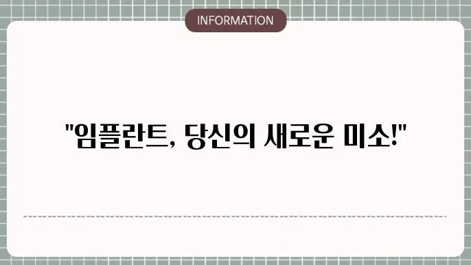 임플란트 식립