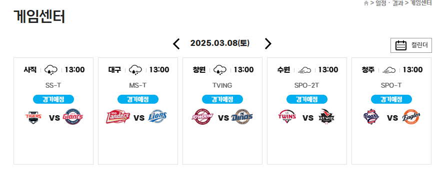 한국 야구 무료 중계 사이트