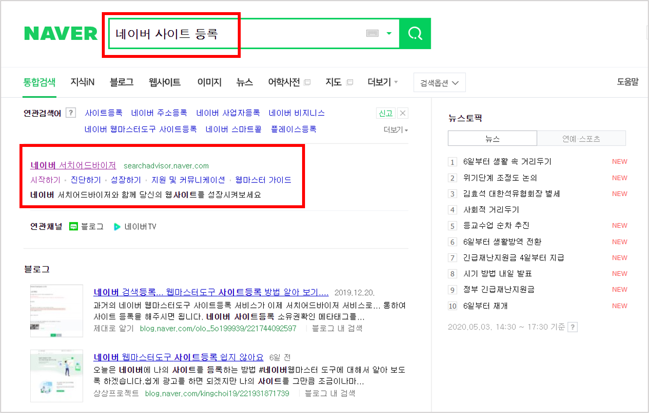  티스토리 블로그 네이버 웹사이트 검색 등록 신청 방법 절차 (A to Z)