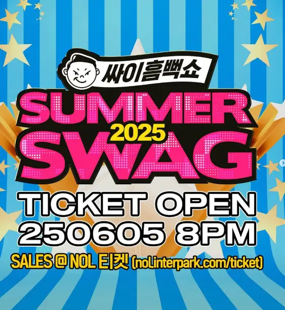 싸이흠뻑쇼 SUMMERSWAG2025 포스터