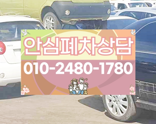 청주시청원구폐차장