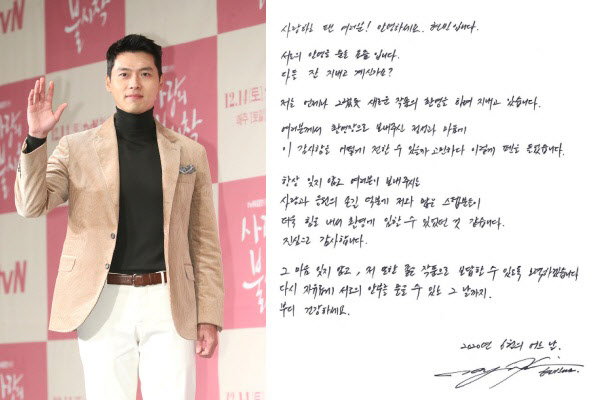  현빈 '부디 건강하시라' 자필편지로 근황 전해