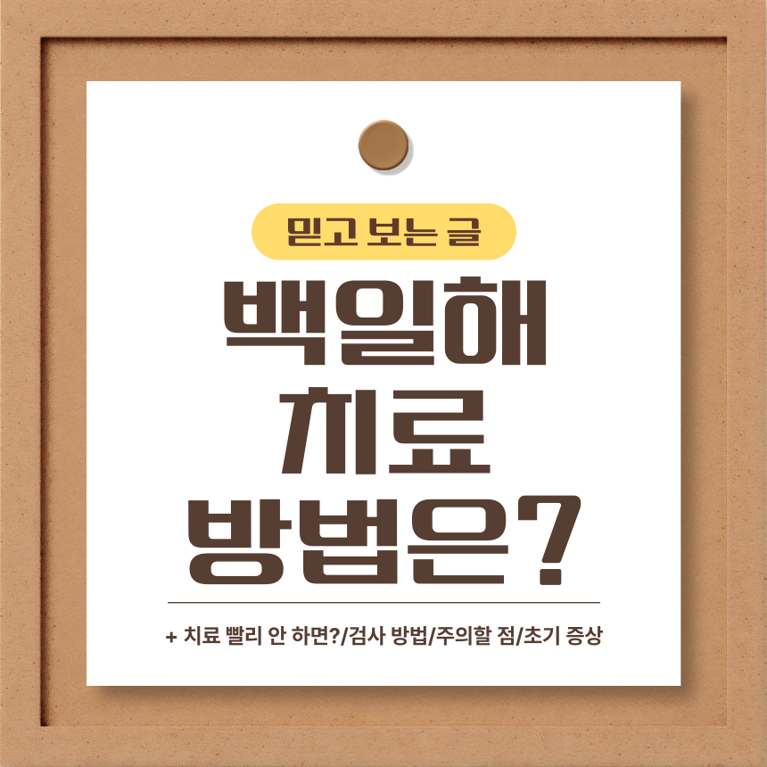  백일해 치료 방법은?