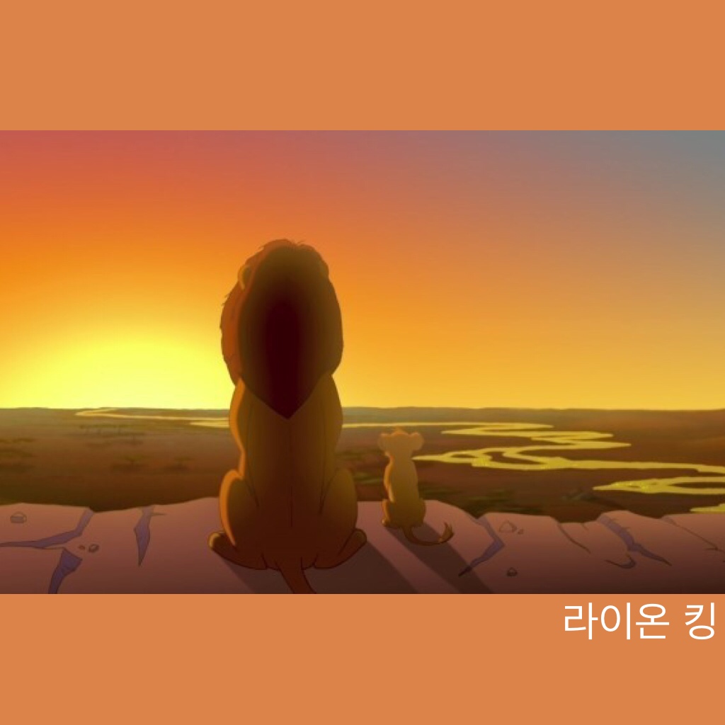  라이온 킹 줄거리  /라이온 킹 (The lion king)