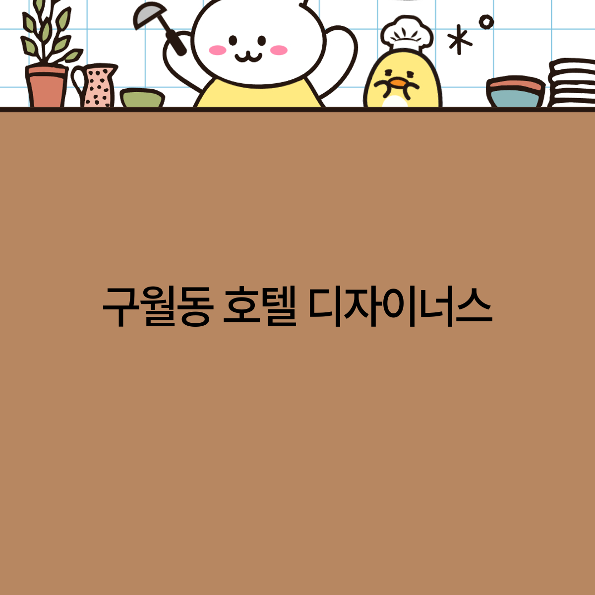 디자이너스 이미지