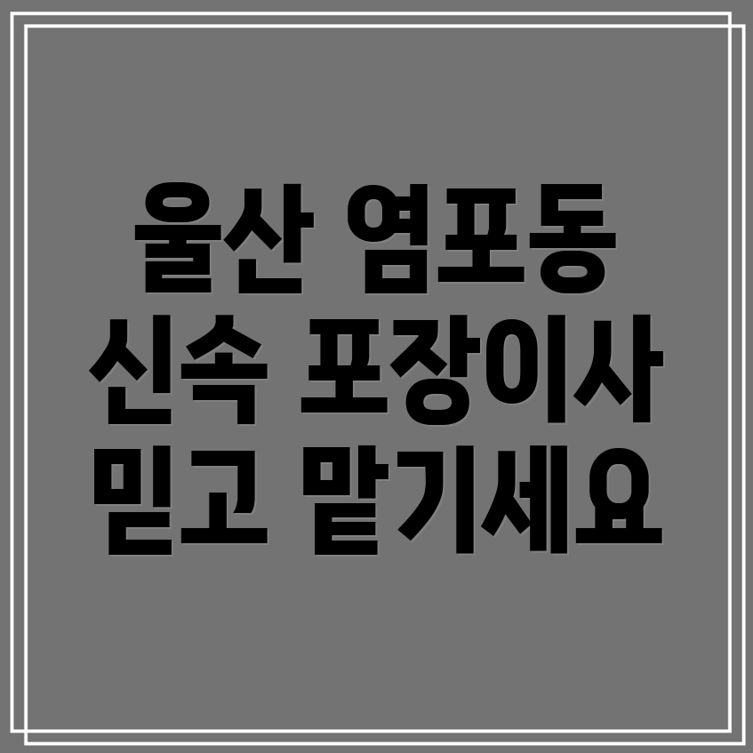 울산 포장이사