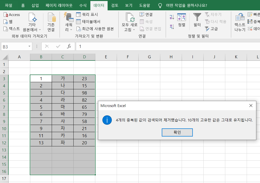 엑셀-중복값-제거하는-법4