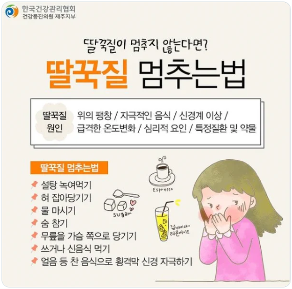  딸꾹질 즉시 멈추는 5가지 방법과 지압요법