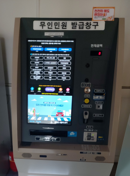  무인민원발급장치 이용해보신 적 있으신가요?