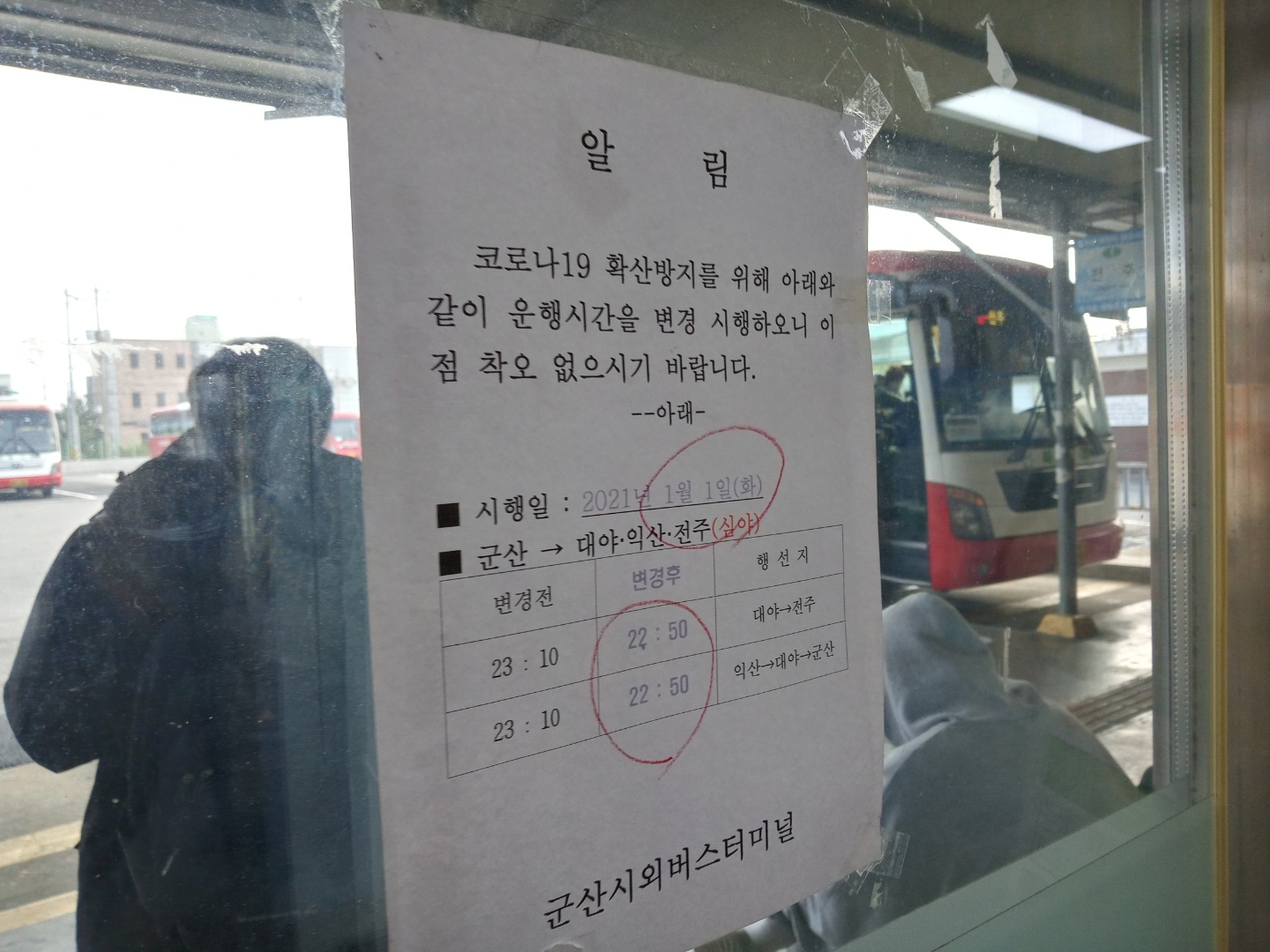 군산시외버스터미널 시간표, 노선도 (2021.12.20 기준 최신) 군산시외버스터미널 시간표, 노선도 (2021.12.20 기준 최신)