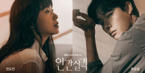  인간실격 재방송 시청률 및 무료로 다시 보기
