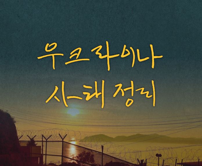  우크라이나 사태 정리(러시아, 미국의 대립 구도 등)