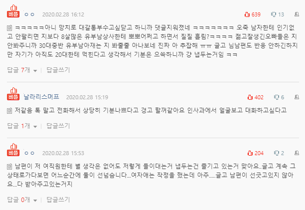 남편에게 끼부리는 여직원때문에 고민인 아내 썰..
