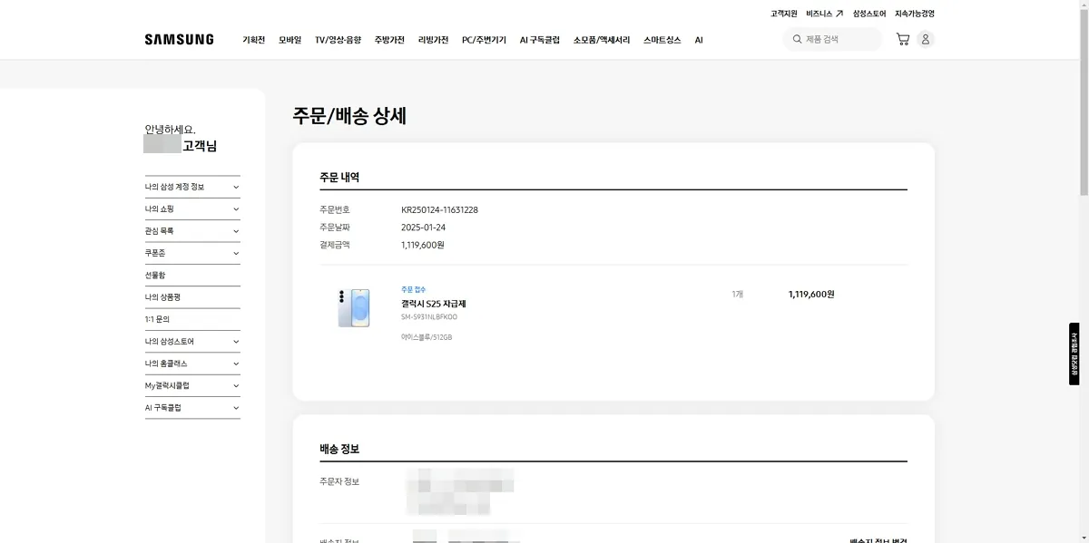 갤럭시s25-주문-배송-상세