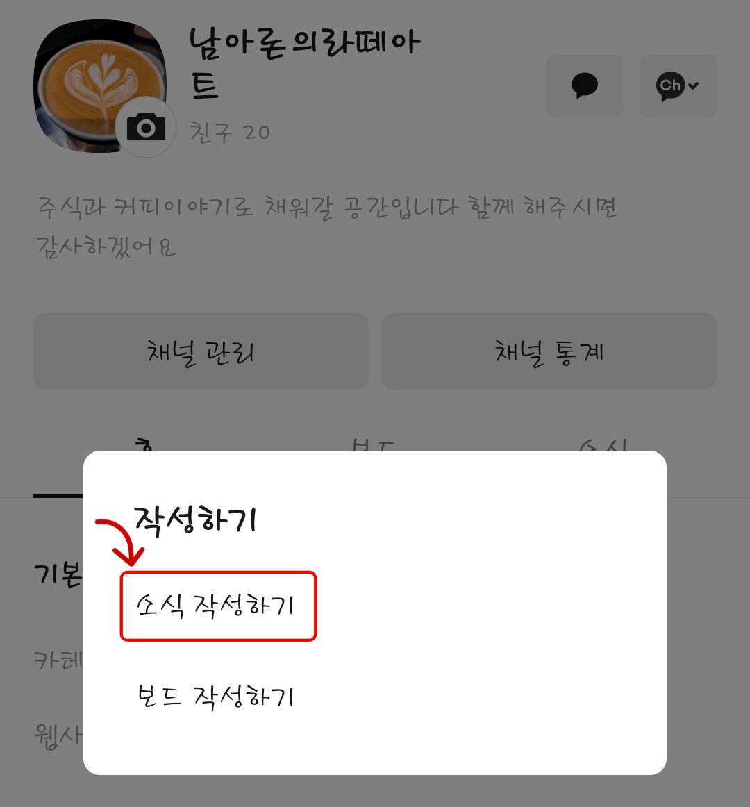 소식 작성하기