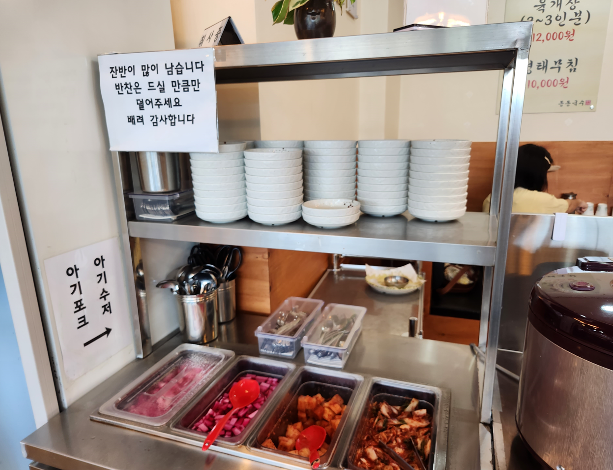 곤지암 팔당육칼 동동국수 본점 육칼 육개장 반찬 셀프