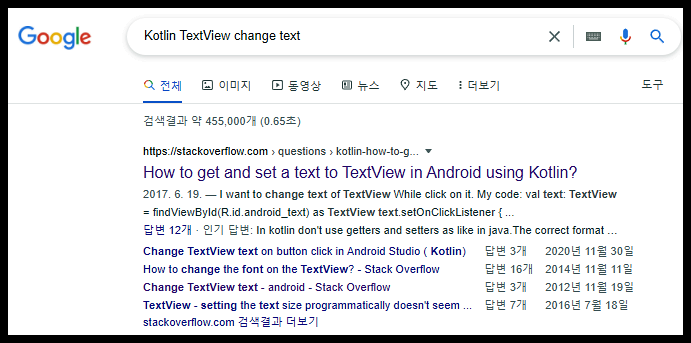  android Kotlin TextView change text(앱 만들기#6)