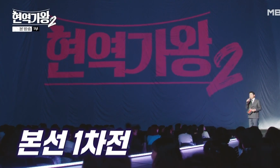 본선 1차전 현장 지목전