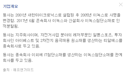 이녹스