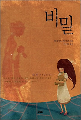 비밀 1